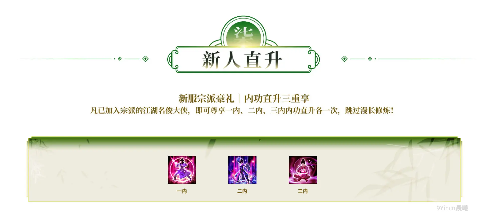 2内-2